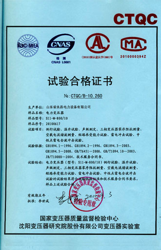 萍乡电力变压器检测证书